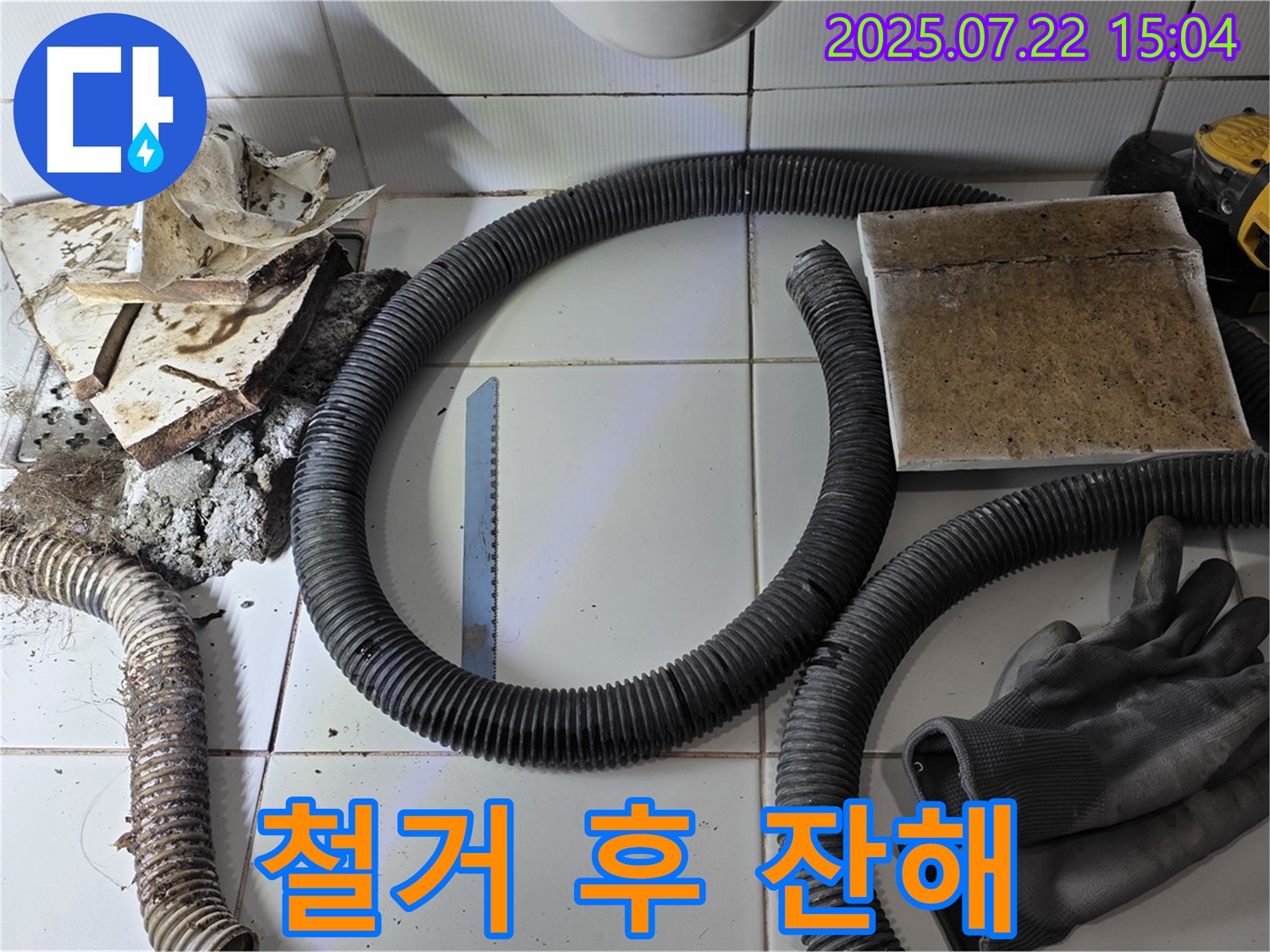 철거 작업 후 남은 잔해 - 깨끗하게 처리