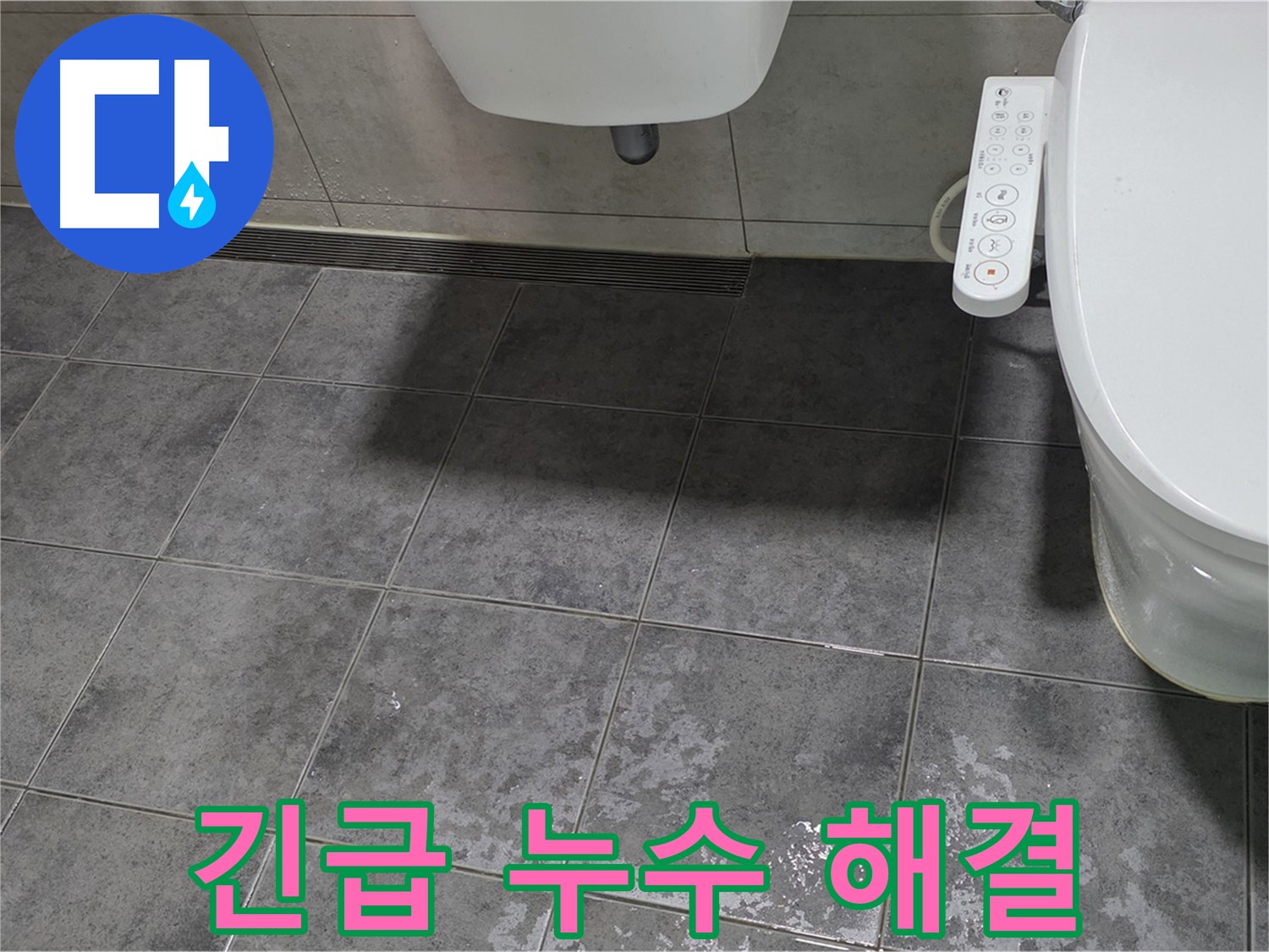 중계동 누수 - 빠른 출동, 수도 계량기 누수 해결