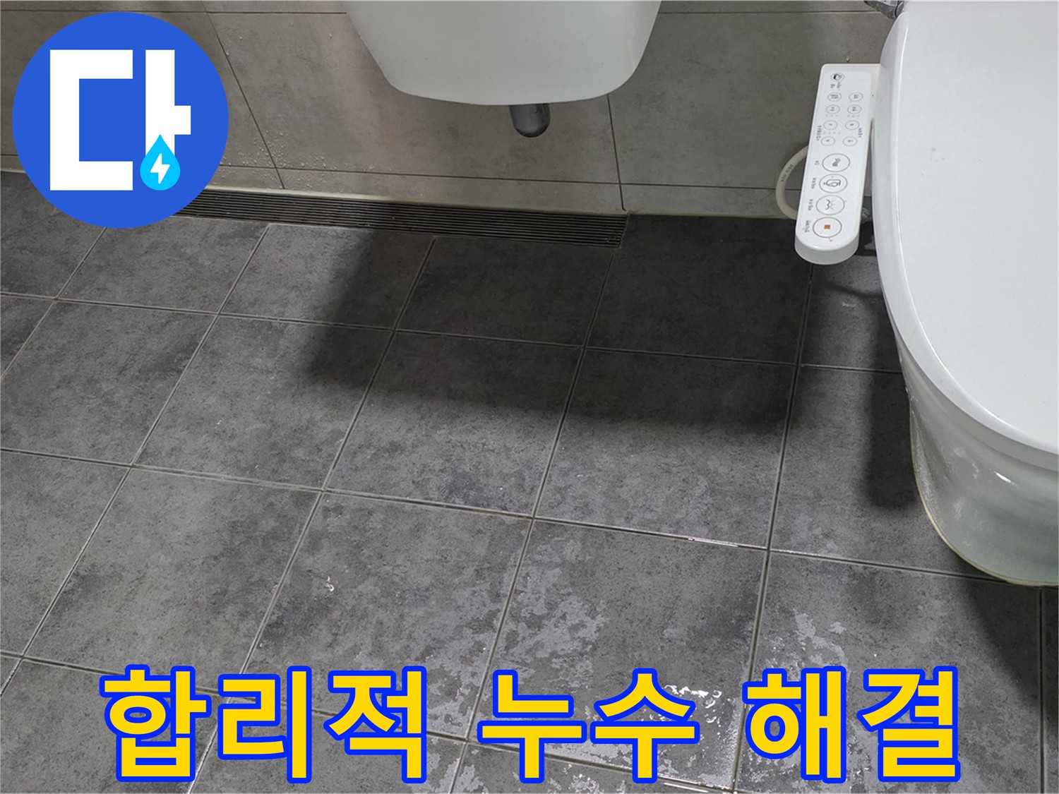 노원구 중계동 누수 해결 - 정확한 진단, 배관 전체 교체