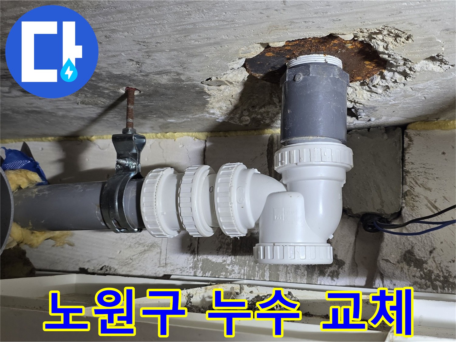 노원구 중계동 노후 배관 교체 시공 사진
