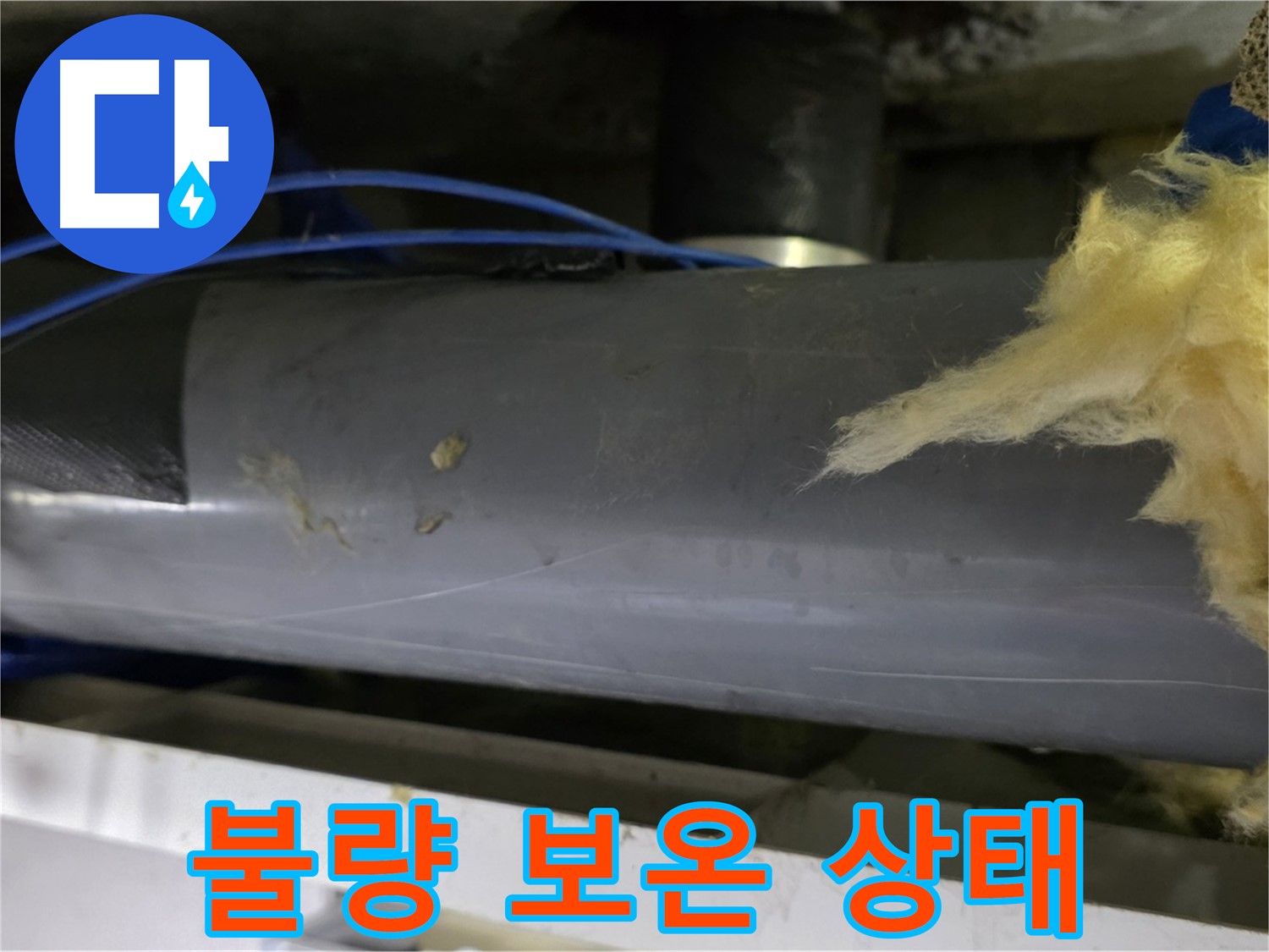 불량한 보온 - 결로와 곰팡이의 합작