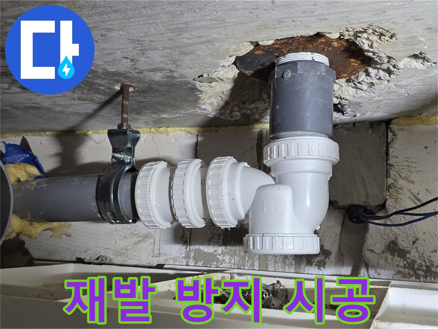 정확한 누수 원인 진단 - 재발 방지를 위한 완벽 시공