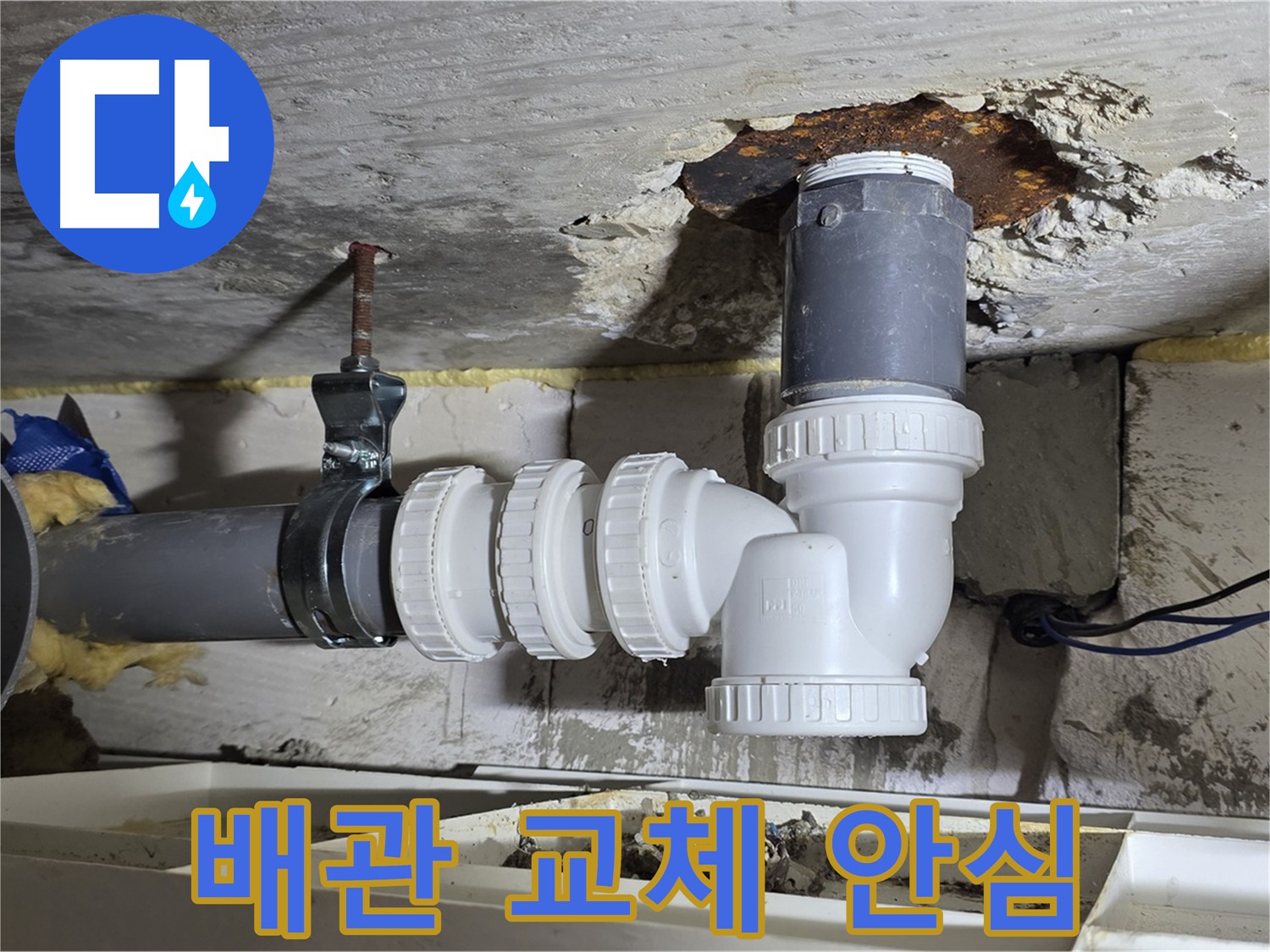 노후 배관 철거 후 새 배관 설치 - 튼튼한 연결, 누수 걱정 끝