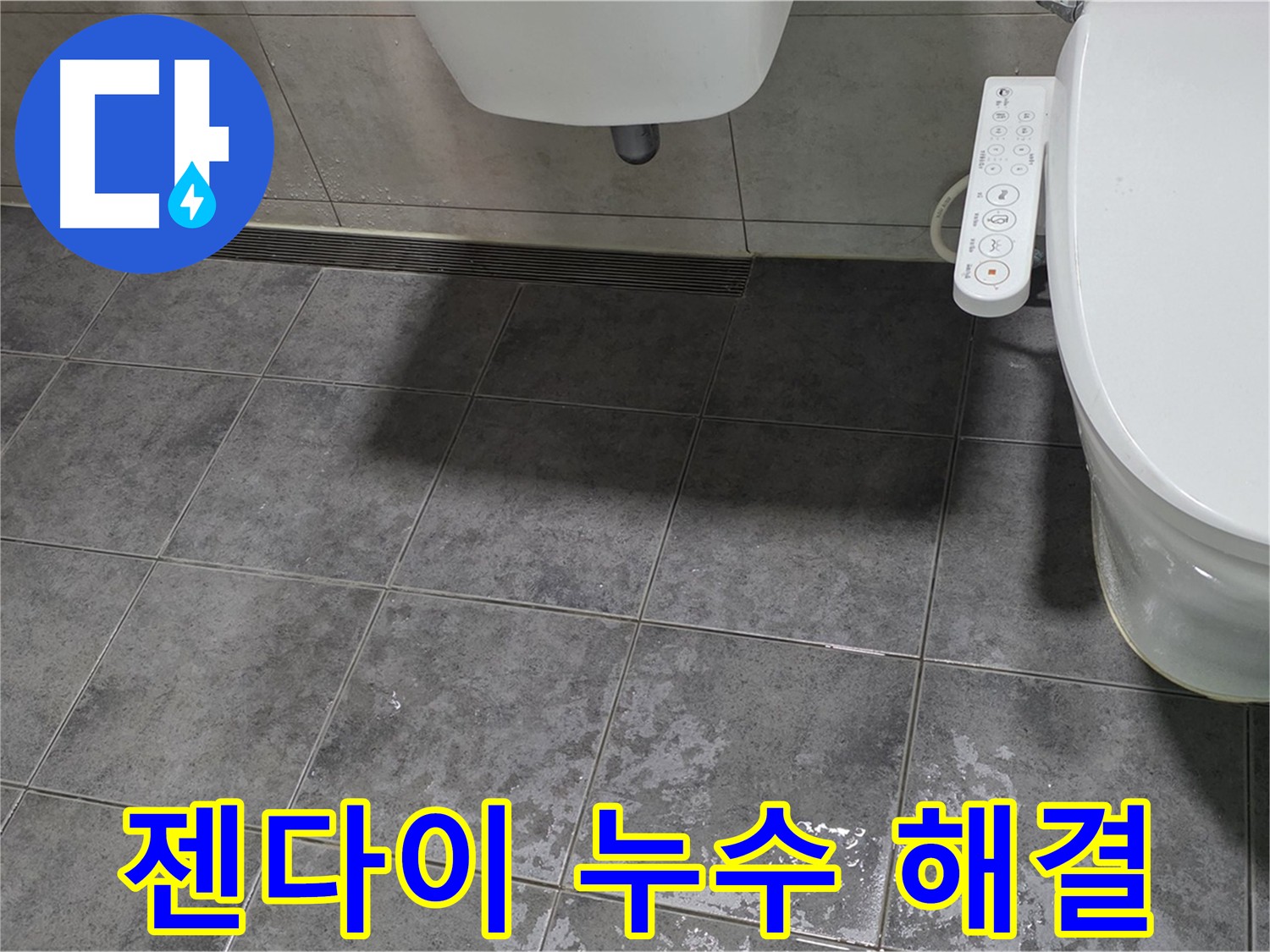 노원구 중계동 젠다이 누수 - 실리콘 문제 및 방수층 손상 확인