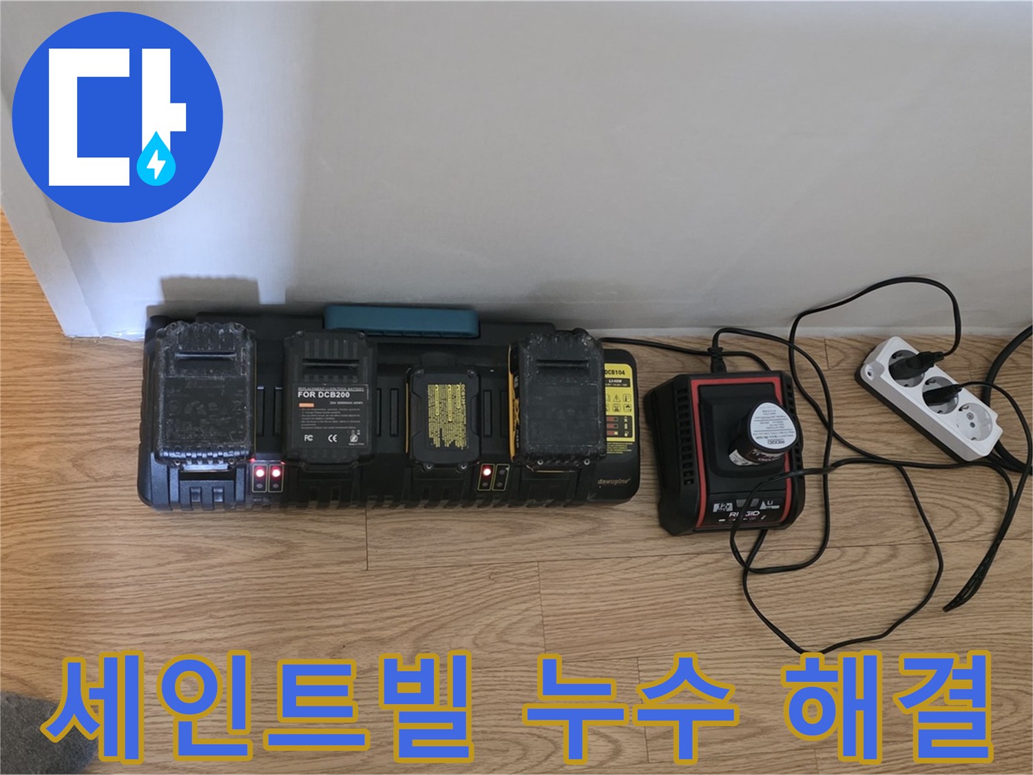 과천 세인트빌 화장실 누수 - 방수층 문제, 공압, 내시경, 수분, 담수 테스트를 통한 근본적 해결 (바닥 방수층)