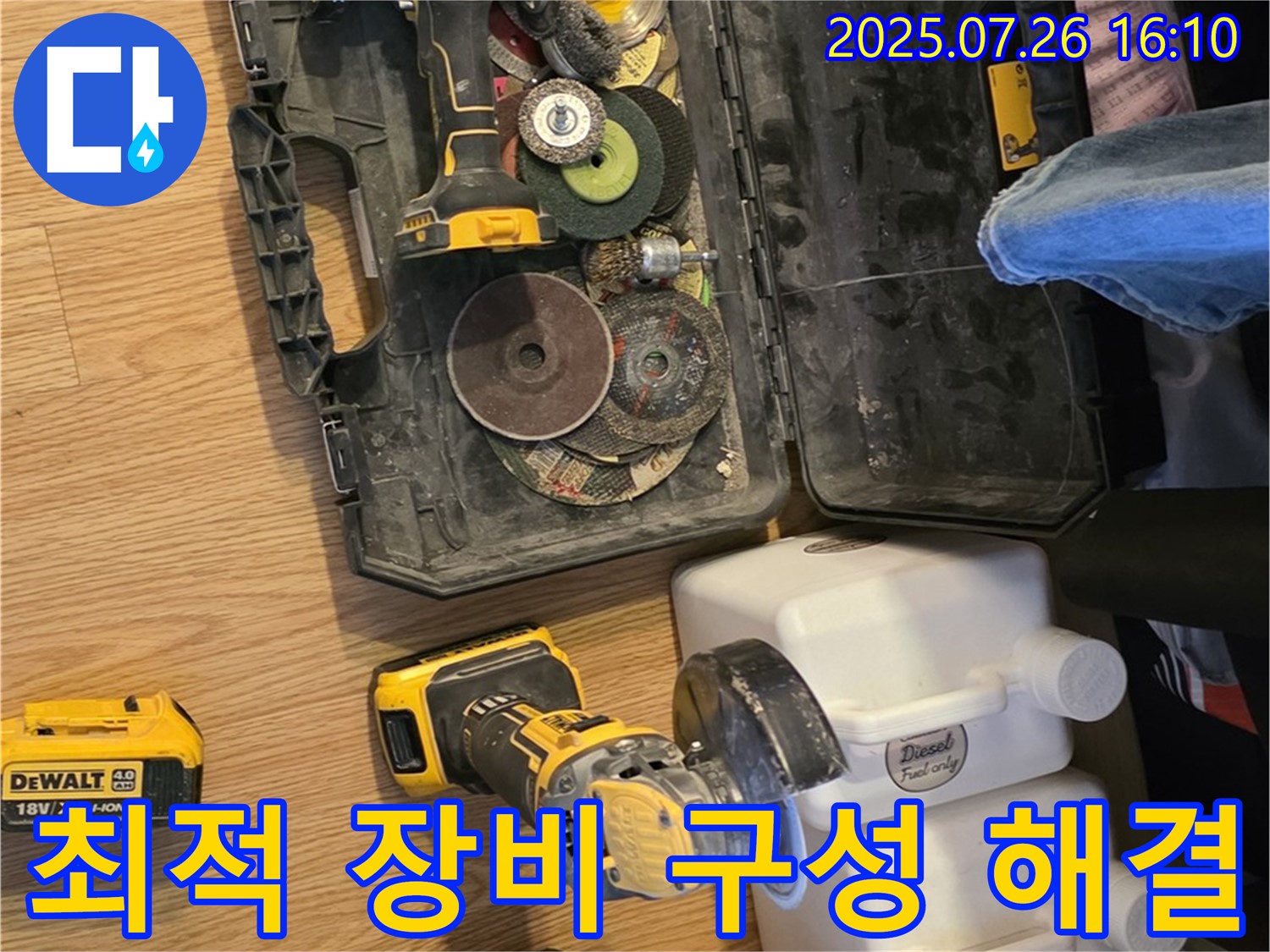 과천 누수 - 고객 만족을 위한 최적의 장비 구성으로 해결