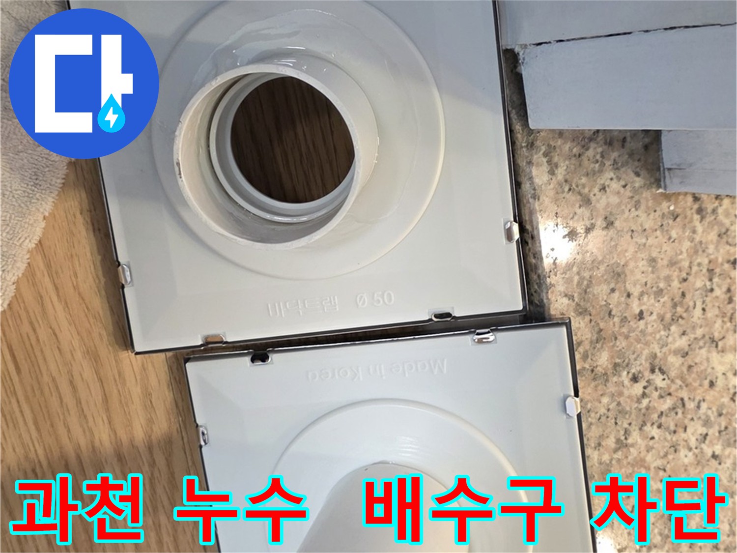 전문적인 배수구 누수 차단 - 건물 수명 연장