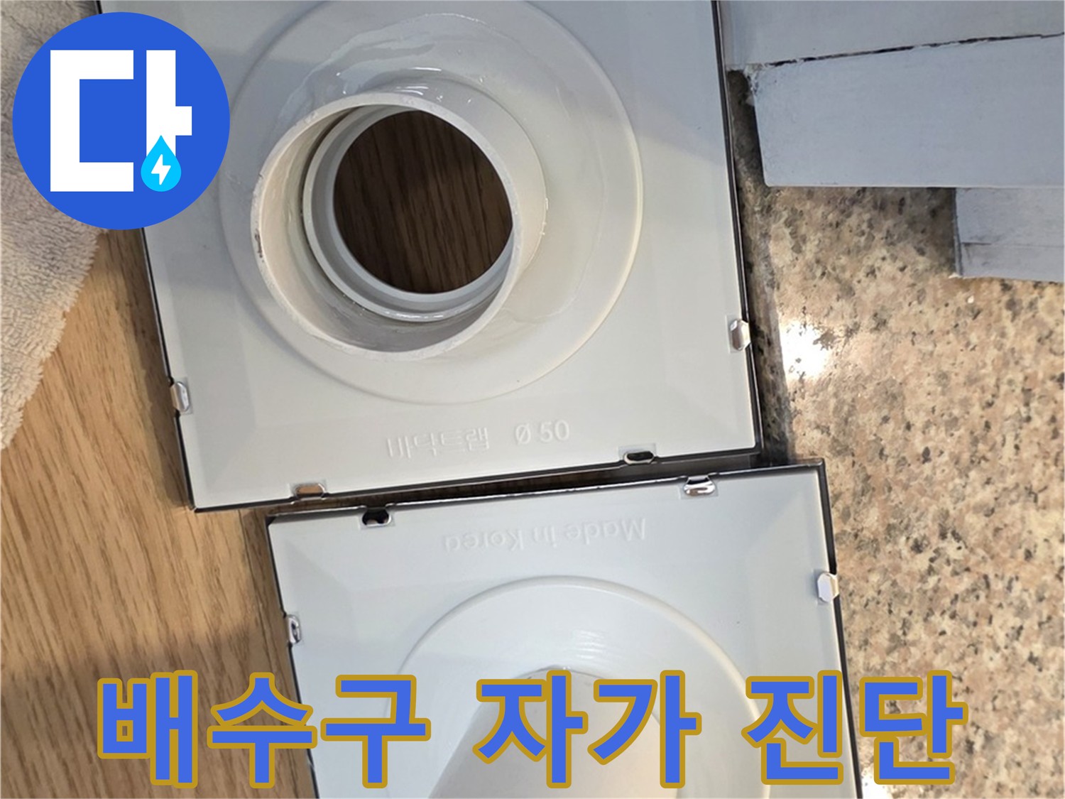 배수구 문제 자가 진단 방법 안내