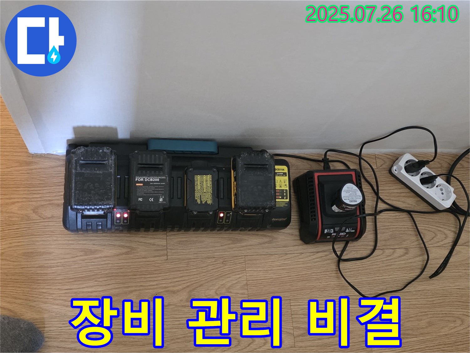 꼼꼼한 장비 관리 - 오래 쓰는 비결