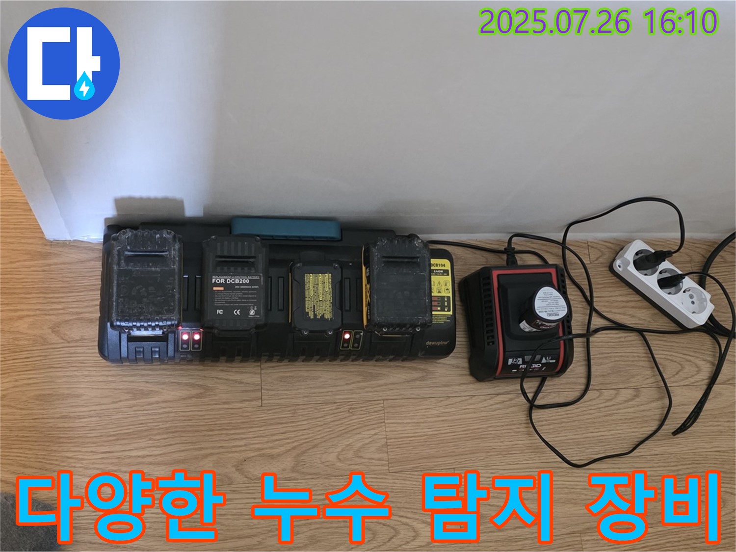 누수 탐지 - 왜 장비가 많을까?
