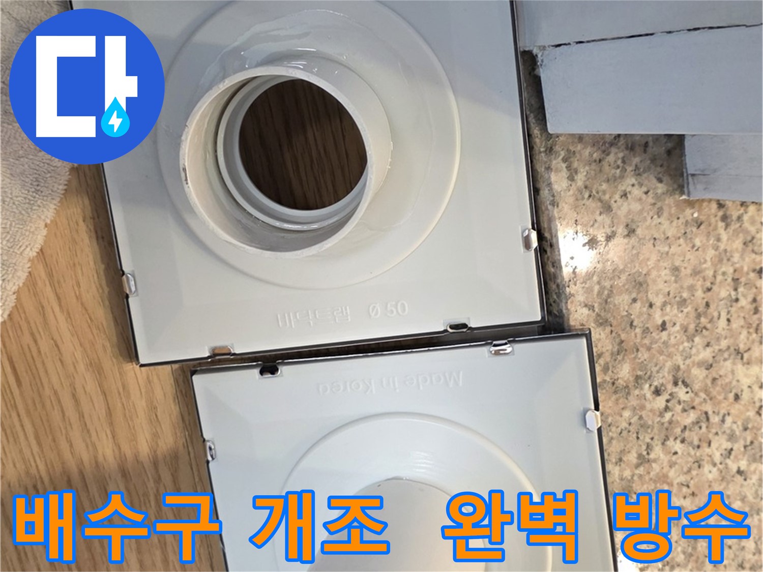 배수구 개조 후 건물 가치가 상승한 모습