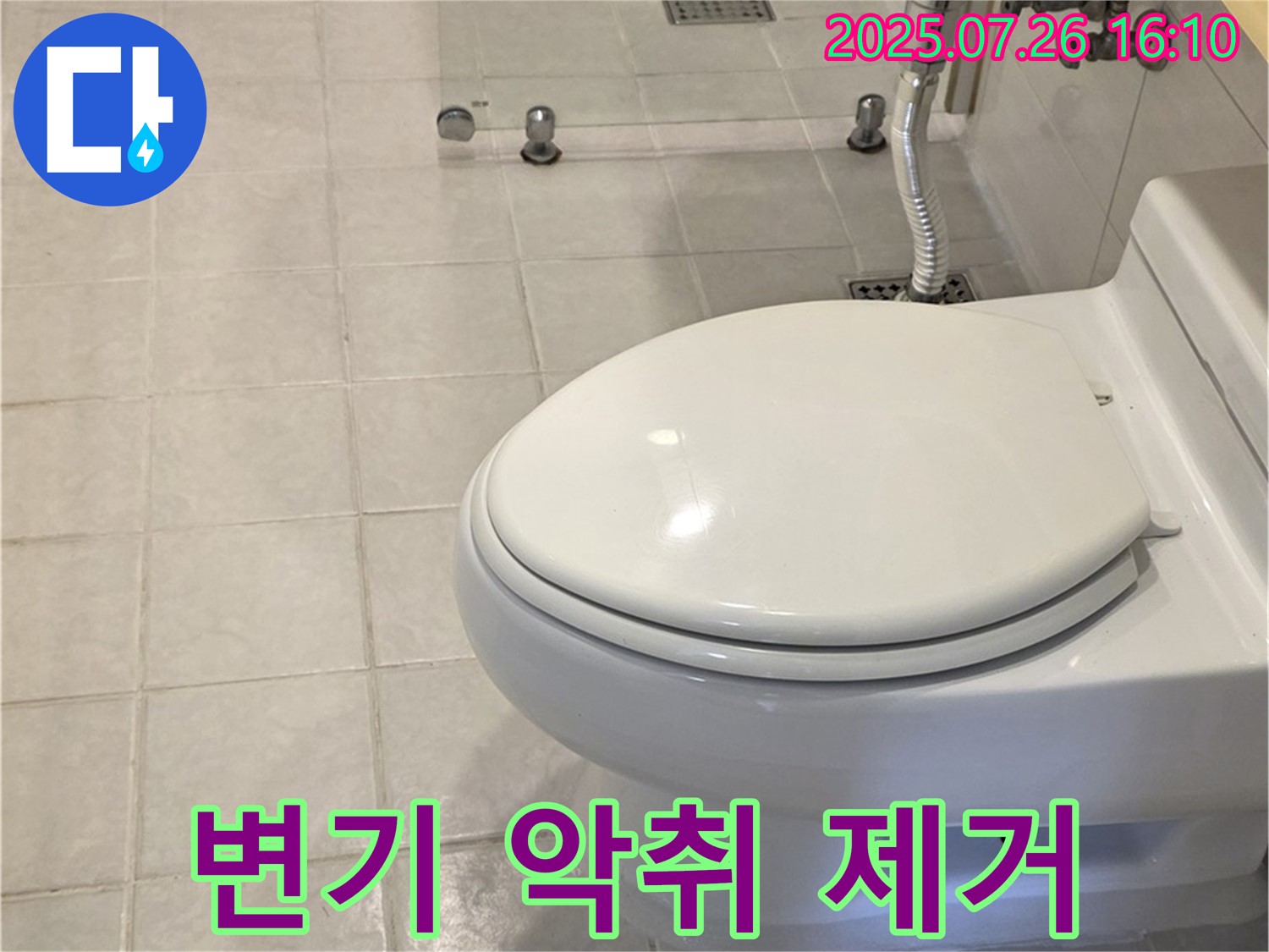 변기 악취 제거 - 완벽한 청소 - 쾌적한 환경