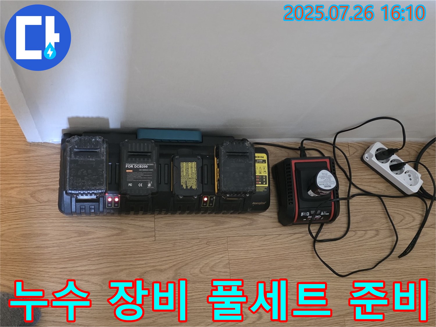 완벽한 누수 탐지를 위한 - 장비 풀세트