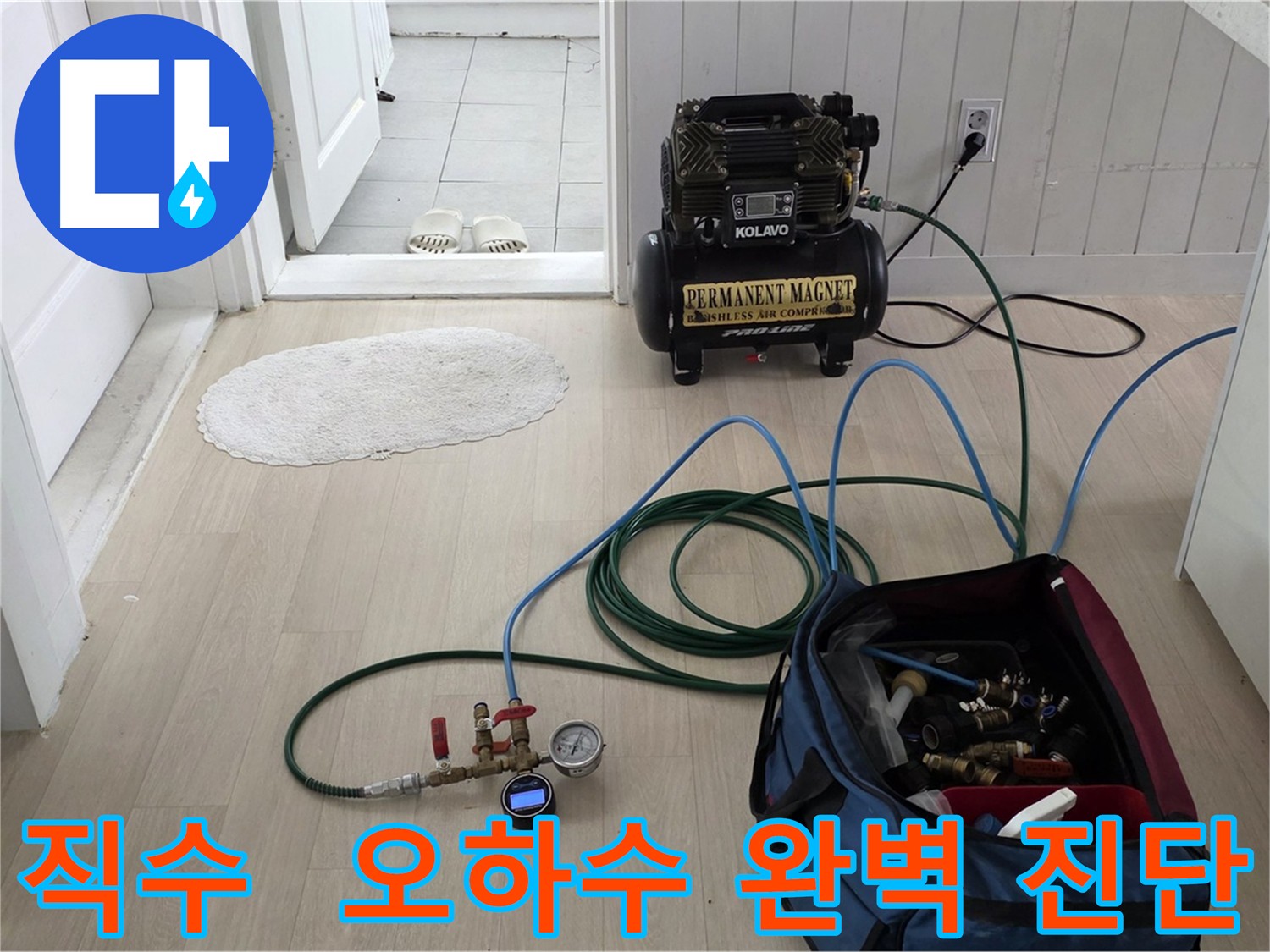 남양주 화도 누수 - 직수, 오수, 하수 배관 문제 진단 및 해결