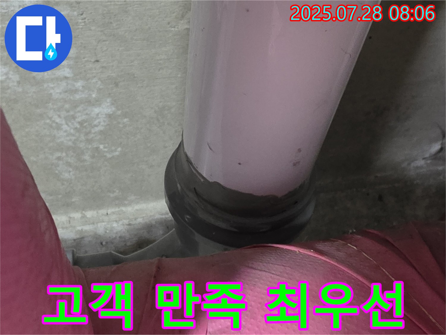 남양주 두산아파트 배관 - 고객 만족을 최우선으로 생각합니다.