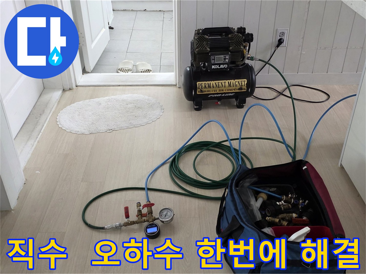 남양주 누수탐지 - 직수, 오수, 하수 배관 동시 누수 해결 및 고객 불편 최소화