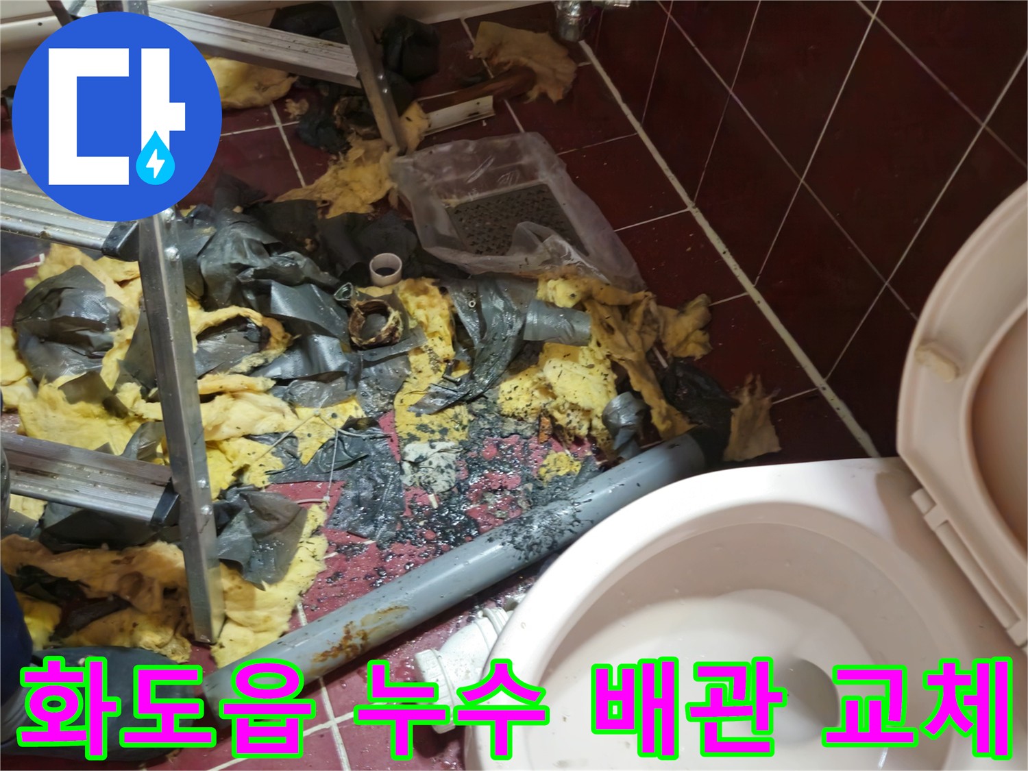 화도읍 두산아파트 누수 - 문제 배관 철거 및 주변 정리