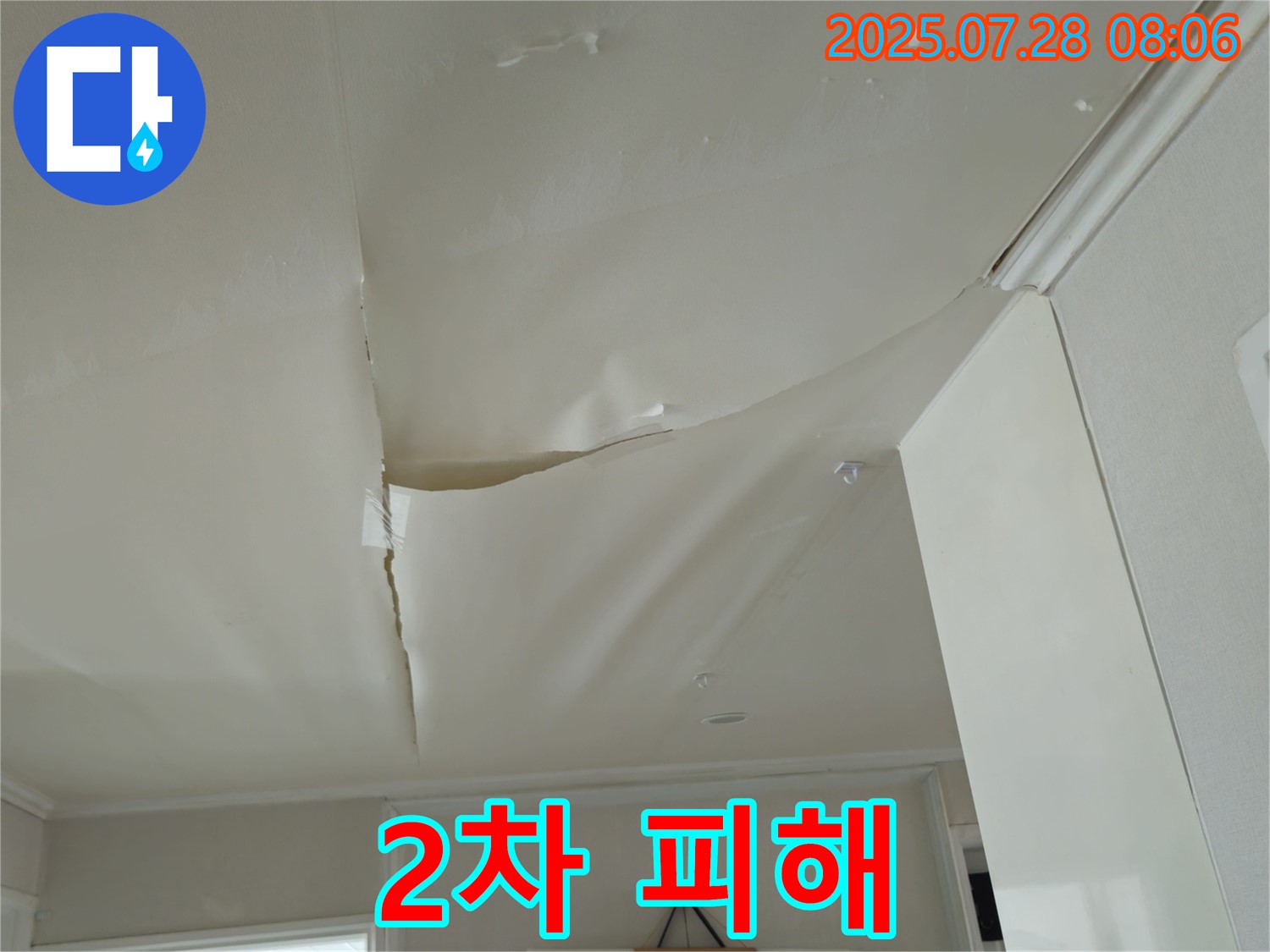 남양주 화도 두산아파트 천장 누수 - 심하게 찢어진 천장