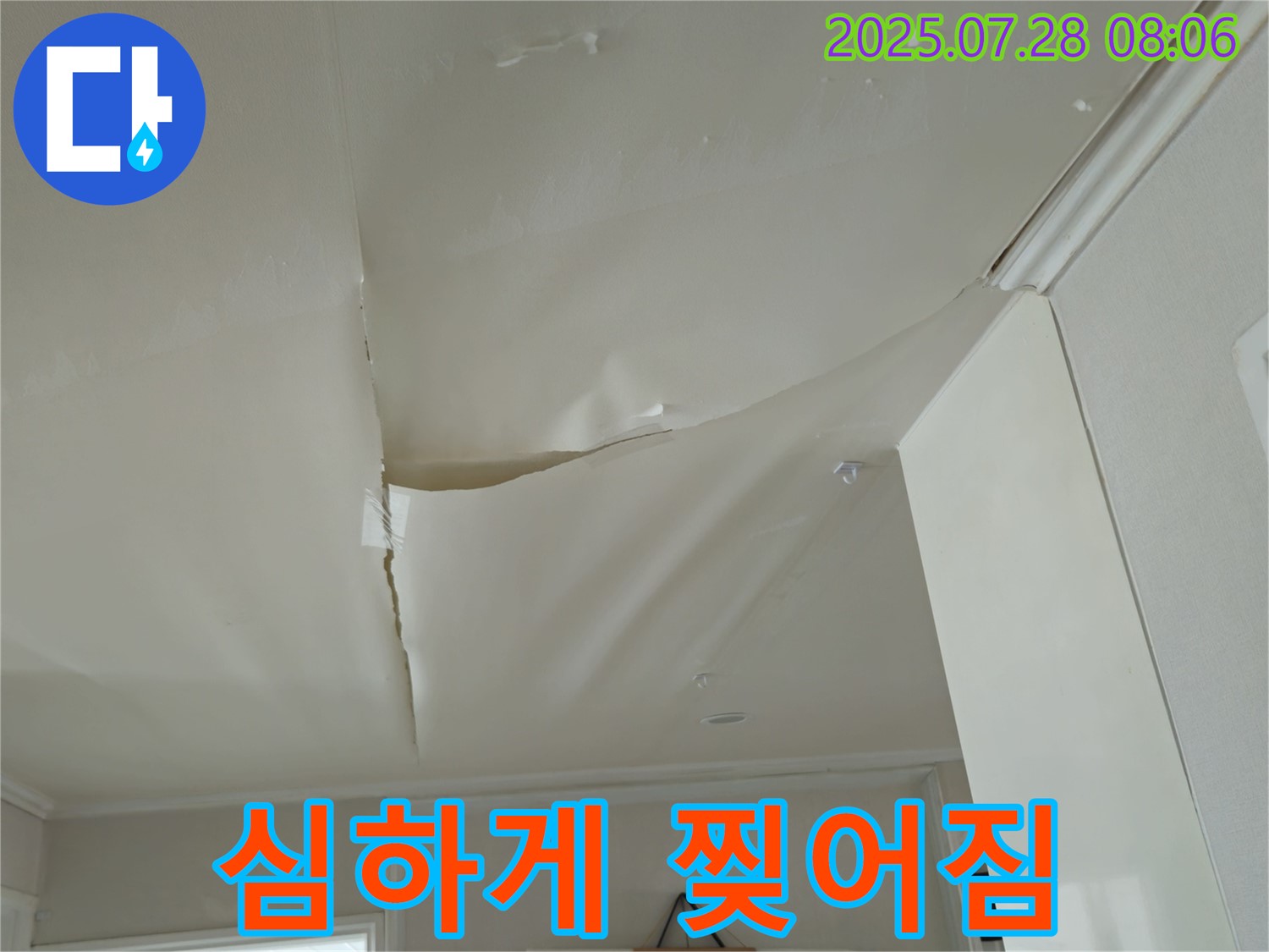 남양주 화도 두산아파트 천장 누수 - 심하게 찢어진 천장 도배