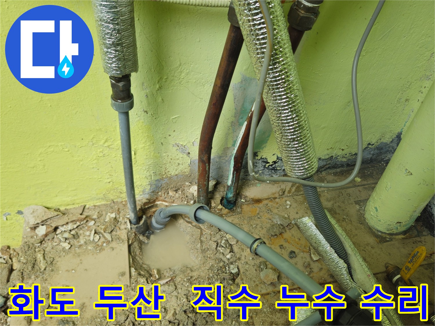화도읍 직수 배관 누수 수리 후 공압 검사 - 누수 재발 방지 확인