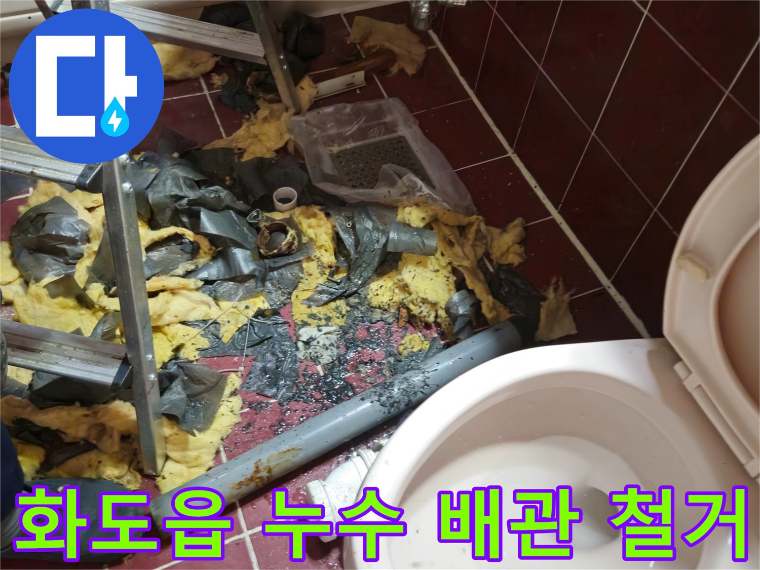 남양주 화도읍 욕실 누수 - 노후 배관 제거 후 깔끔한 모습