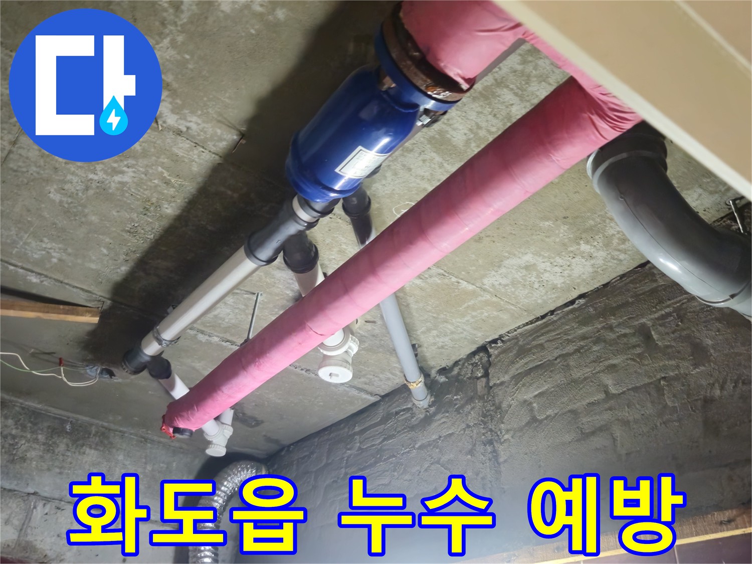 겨울철 누수 예방 - 배관 보온재 꼼꼼 시공
