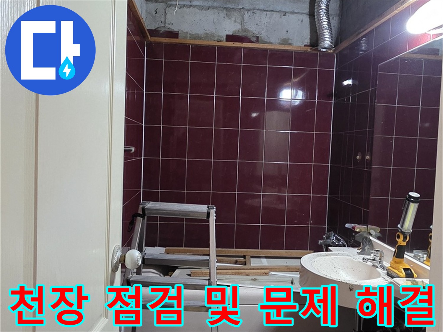 누수 문제 해결 과정 - 체계적인 접근