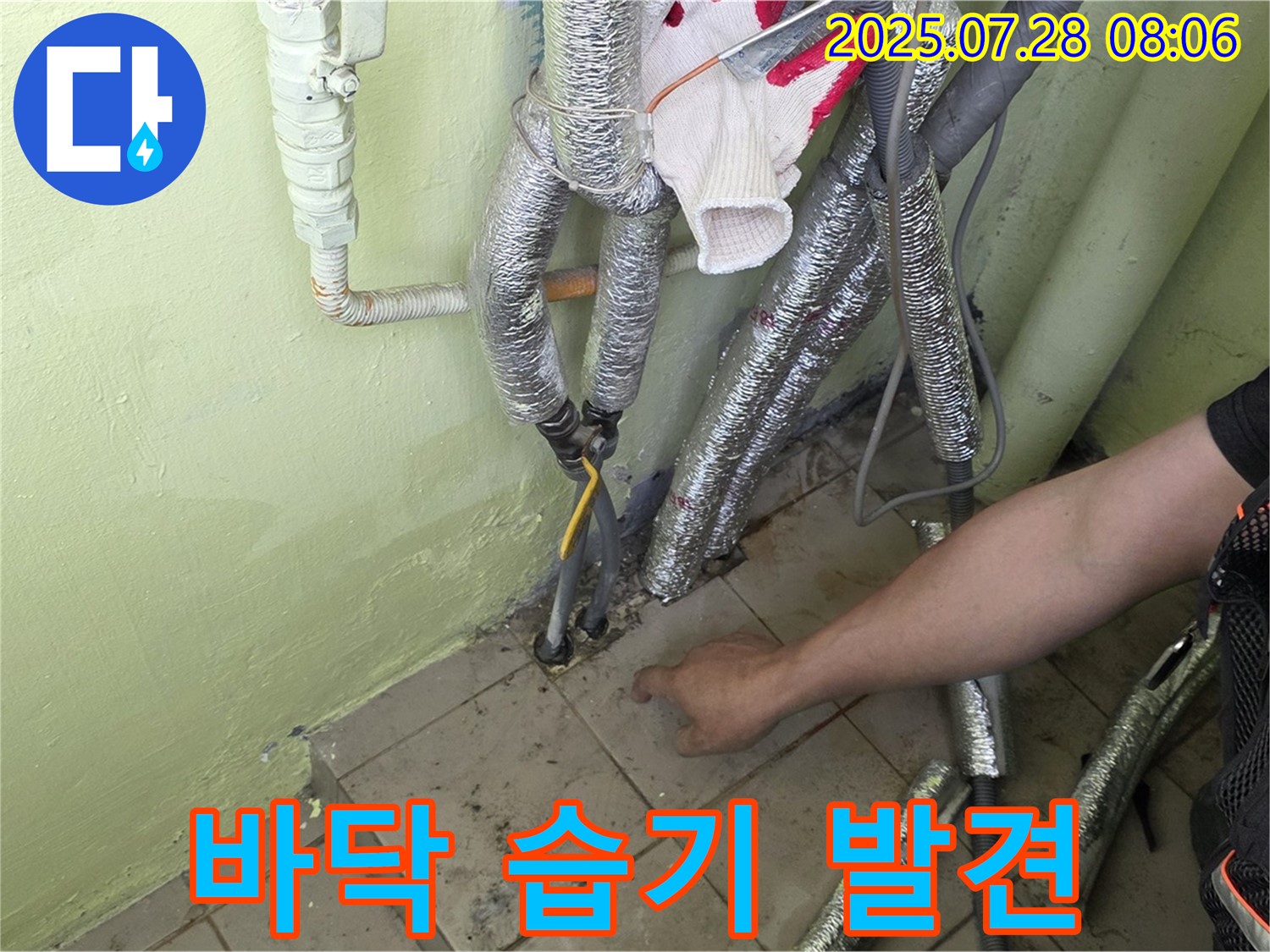 남양주 화도읍 누수 - 바닥 습기에서 누수 징후 발견