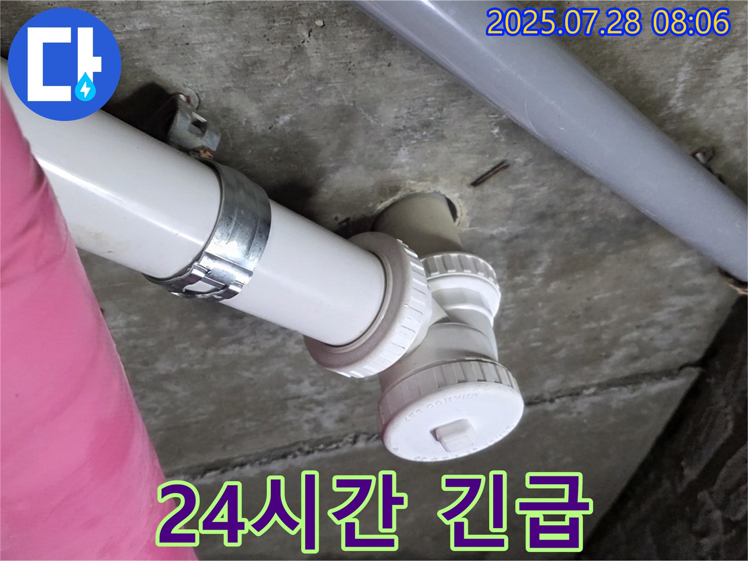 남양주 화도읍 배수관 누수 - 24시간 긴급 상황에 대응하는 누수 전문 업체