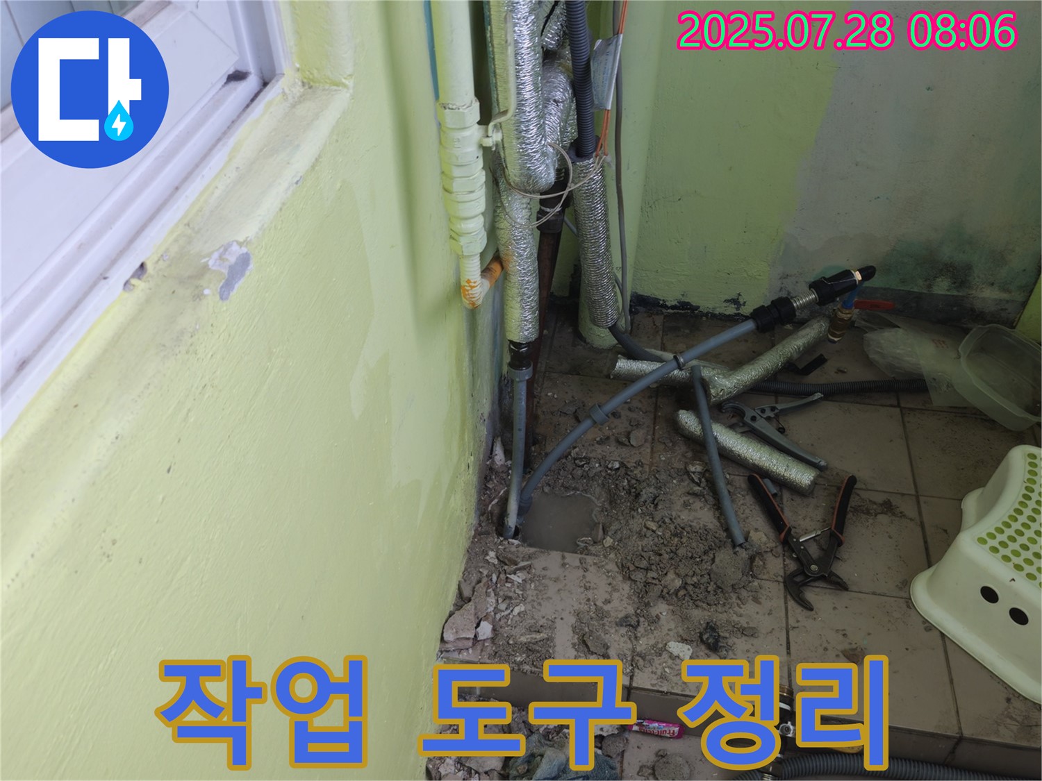 남양주 화도읍 수레로 인근 두산아파트 누수 - 사용했던 작업 도구를 정리하고 있습니다.