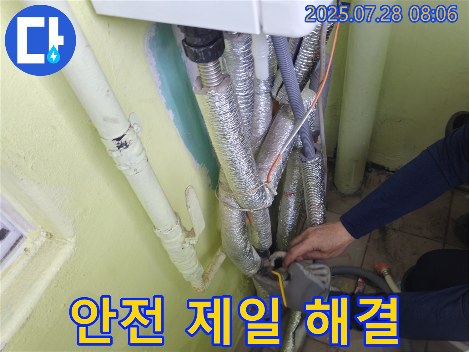 남양주 화도읍 심석리 - 안전을 최우선으로 누수 해결