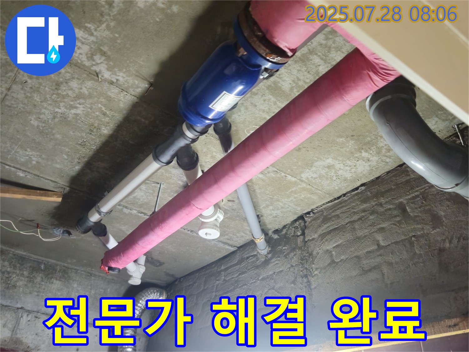 누수 전문가 - 천장 누수 완벽 해결