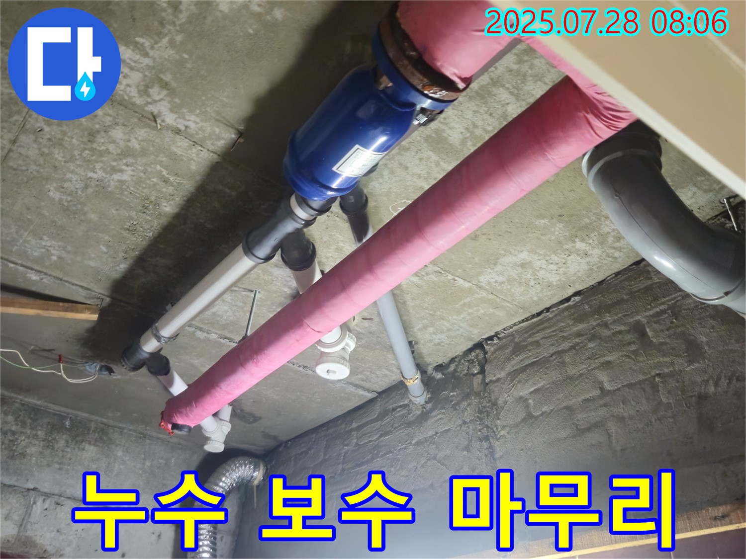 누수탐지부터 보수 - 완벽하게 마무리
