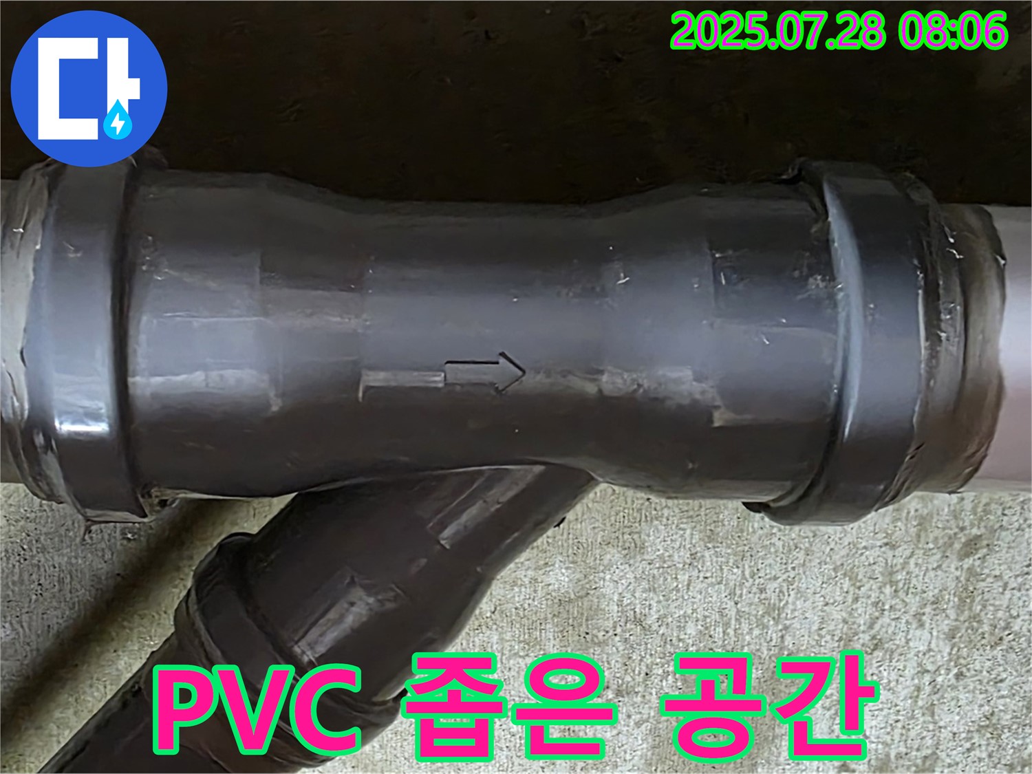 두산아파트 누수 - PVC T자관 좁은 공간 작업 - 섬세함 필요