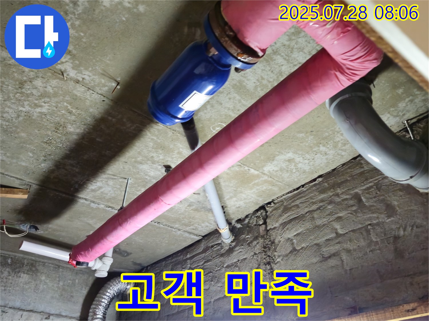 두산아파트 누수 - 고객 만족을 위한 노력