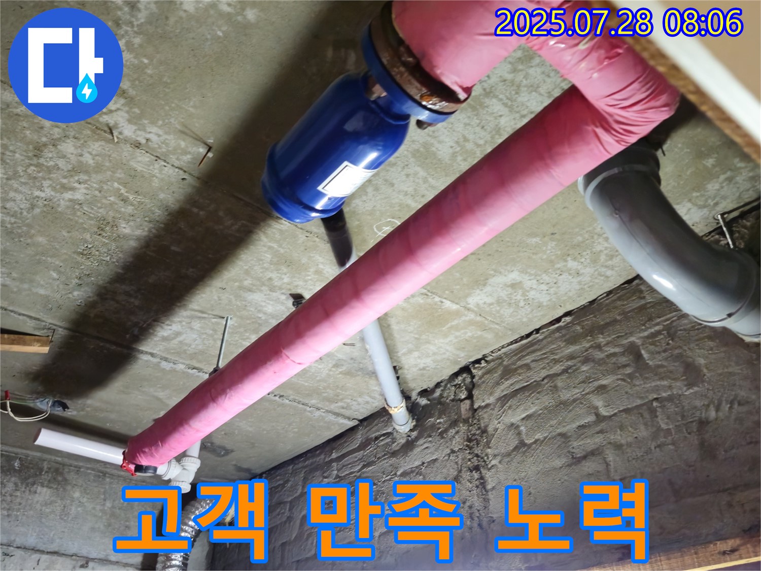 두산아파트 누수 - 고객 만족을 위한 최선