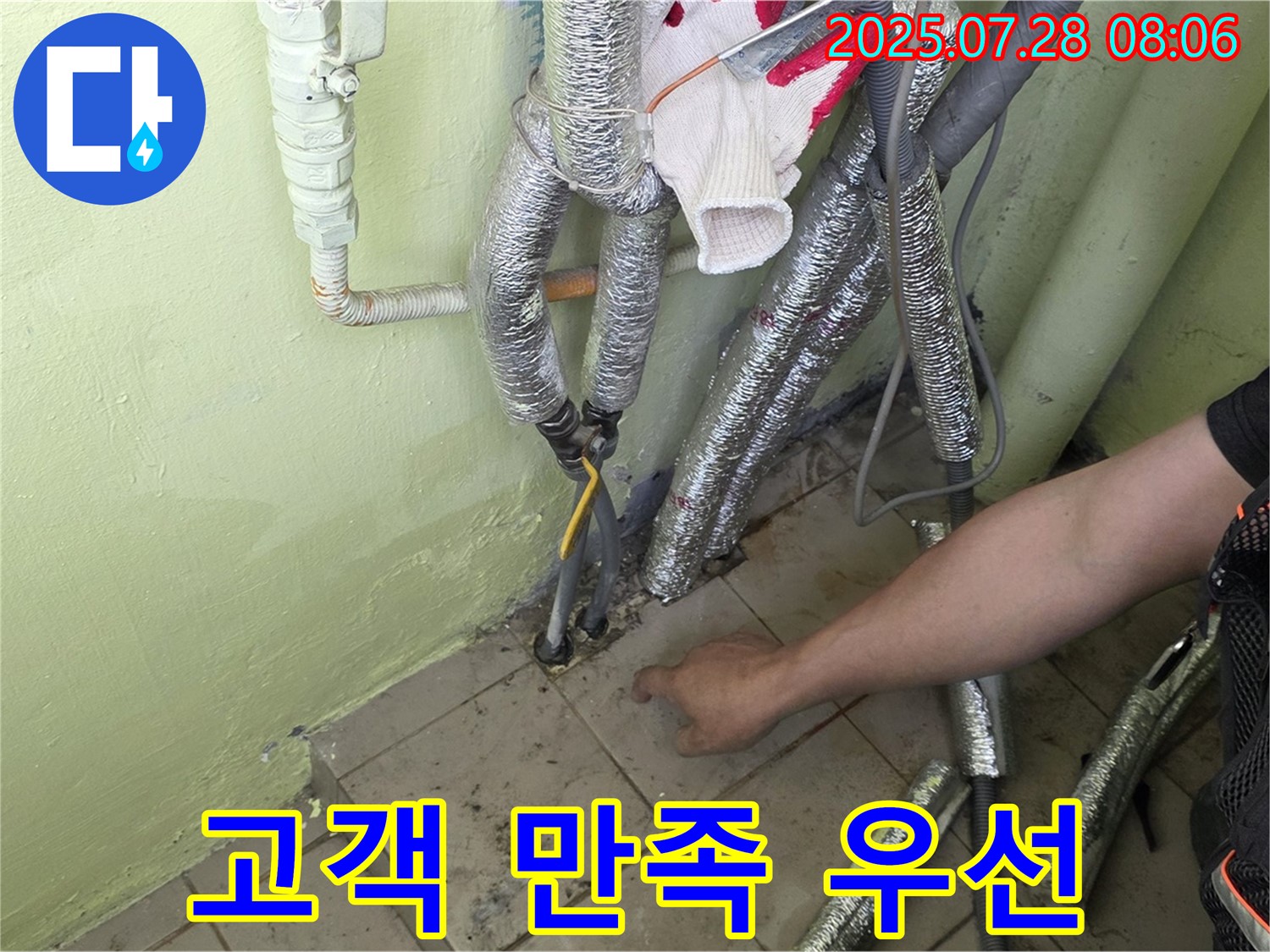 두산아파트 누수 - 고객 만족을 최우선으로 생각합니다