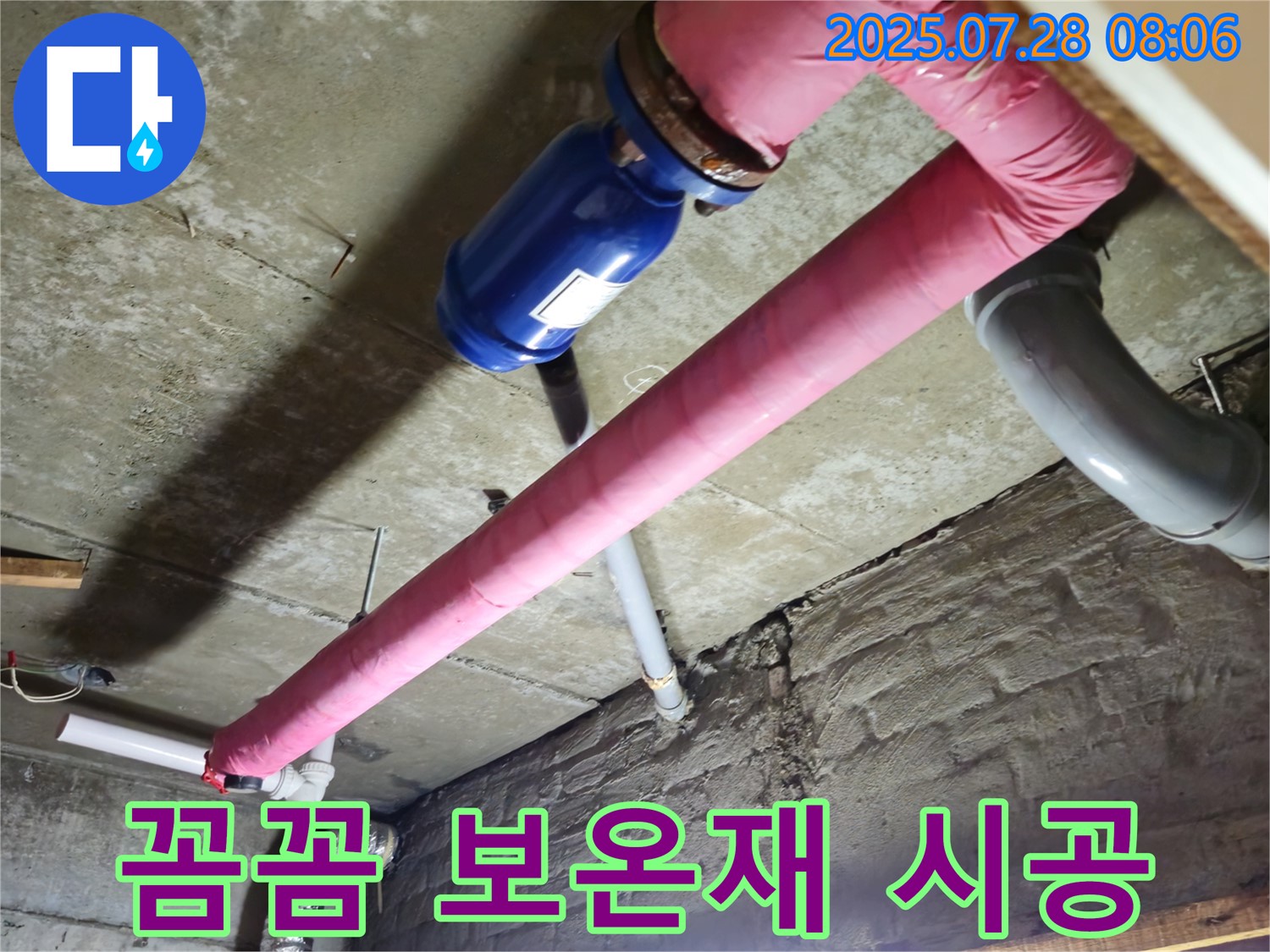 두산아파트 누수 - 꼼꼼한 보온재 시공