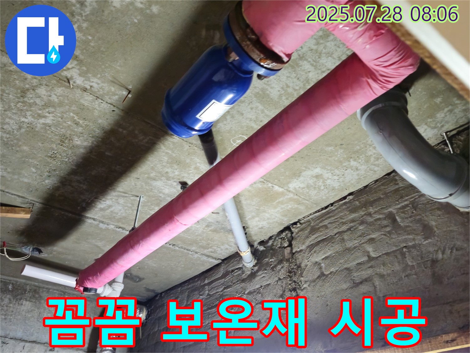 두산아파트 누수 - 꼼꼼한 보온재 시공