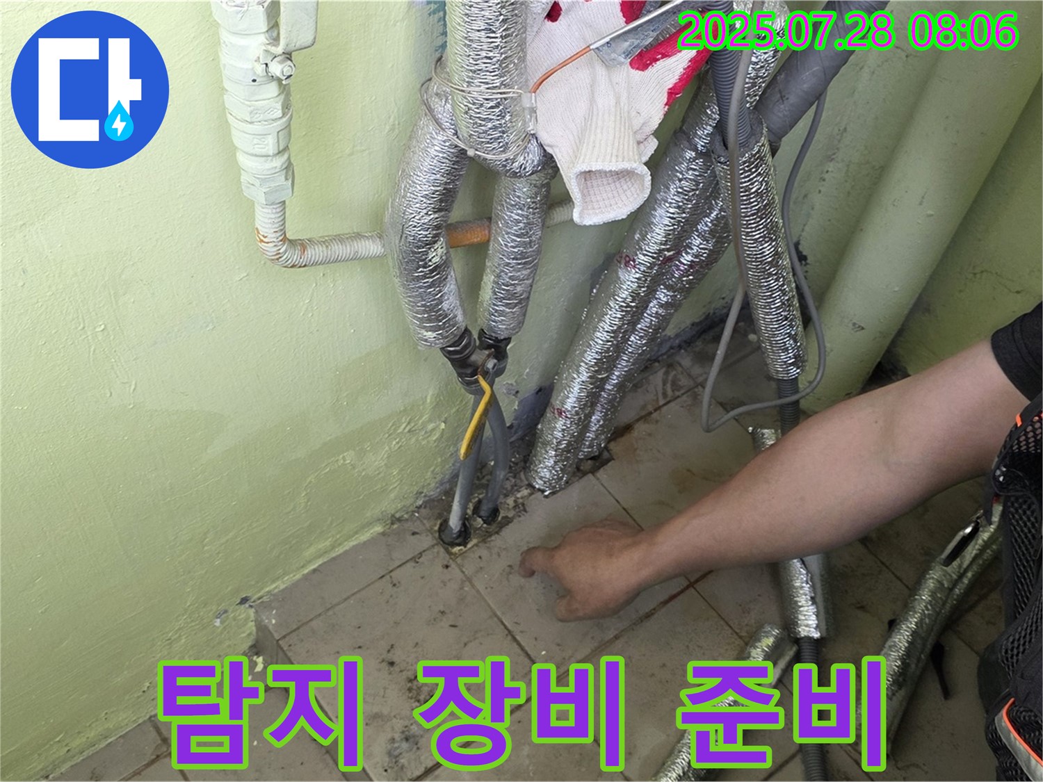 두산아파트 누수 - 누수 탐지 장비 준비 완료
