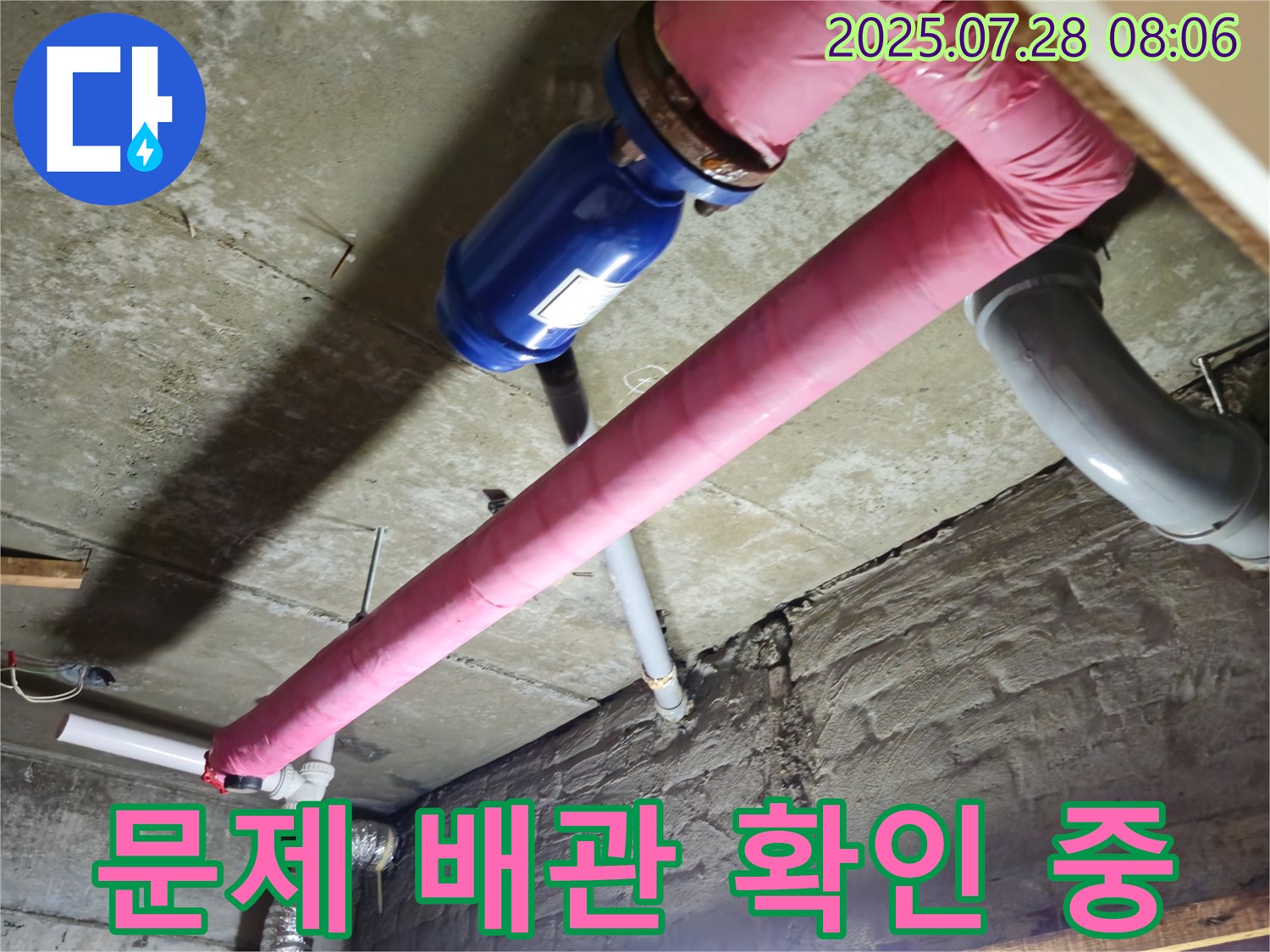 두산아파트 누수 - 문제 배관 꼼꼼 확인