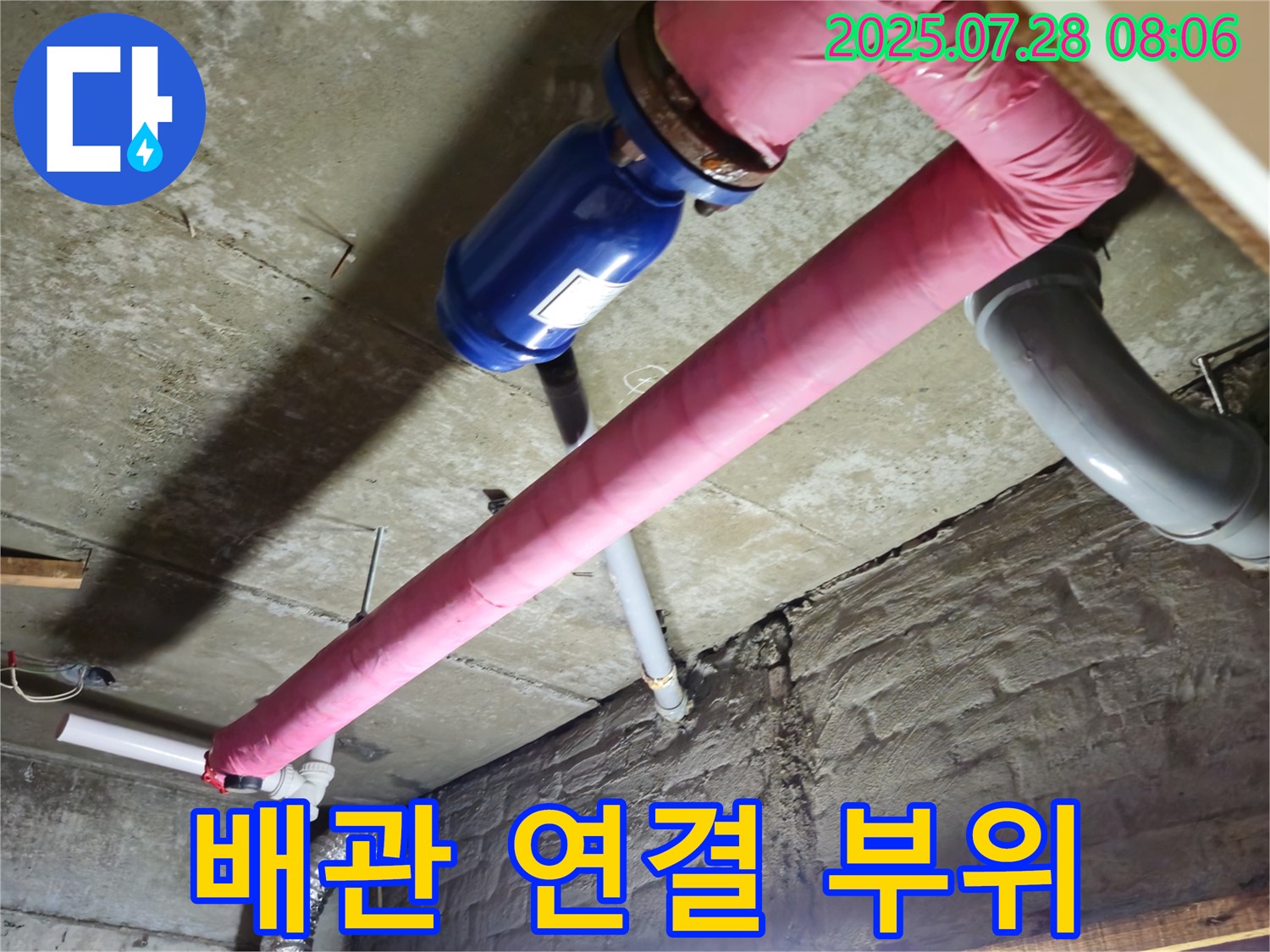 두산아파트 누수 - 배관 연결 부위 꼼꼼한 점검