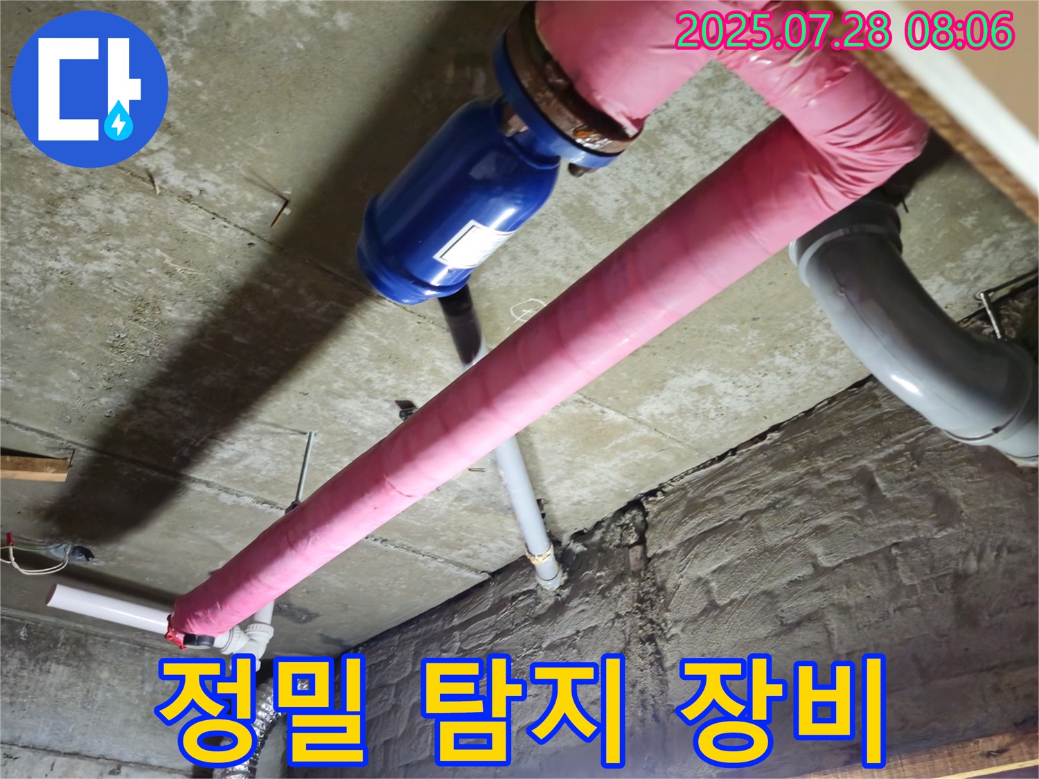 두산아파트 누수 - 정밀 탐지 장비 사용
