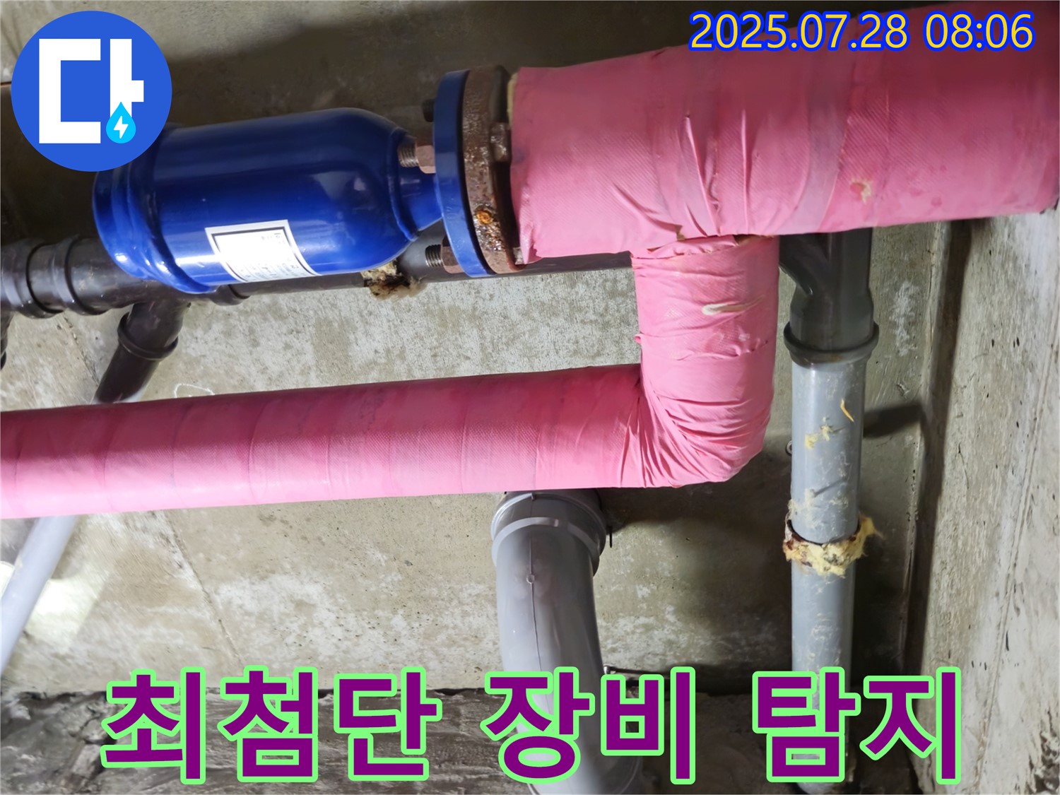두산아파트 - 누수 탐지 - 최첨단 장비 사용