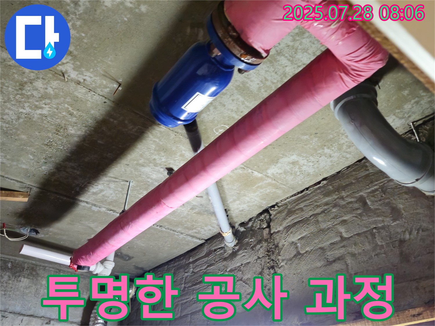 두산아파트 누수 - 투명한 공사 과정 공개