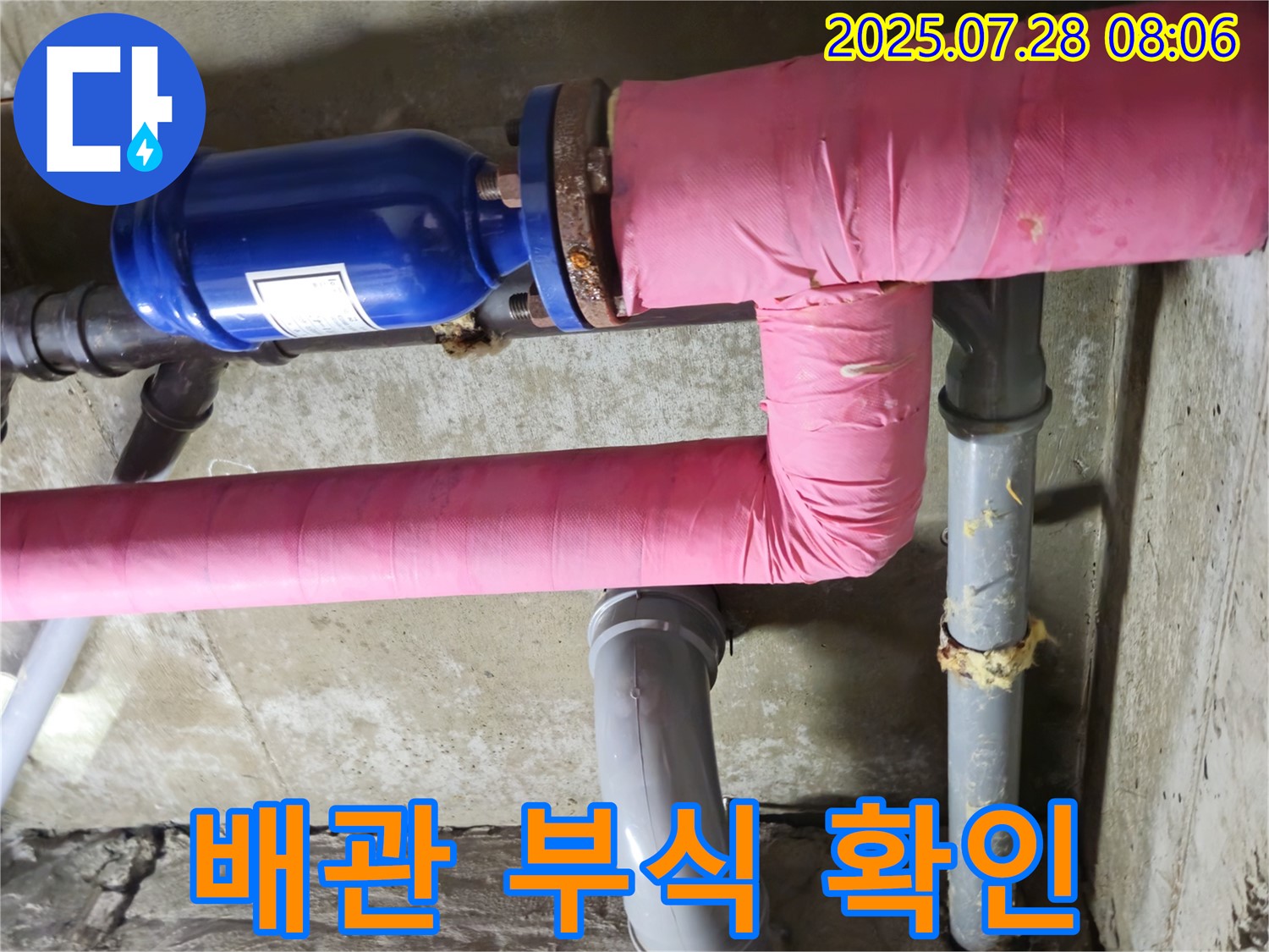 두산아파트 - 배관 부식 진행 - 누수 위험