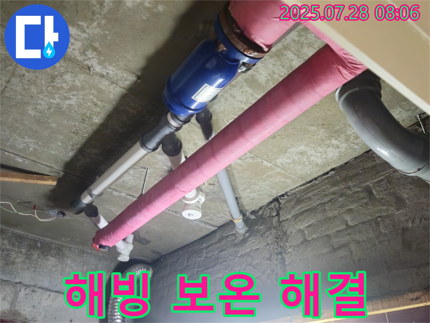 배관 동파 - 신속한 해빙 작업과 보온 시공