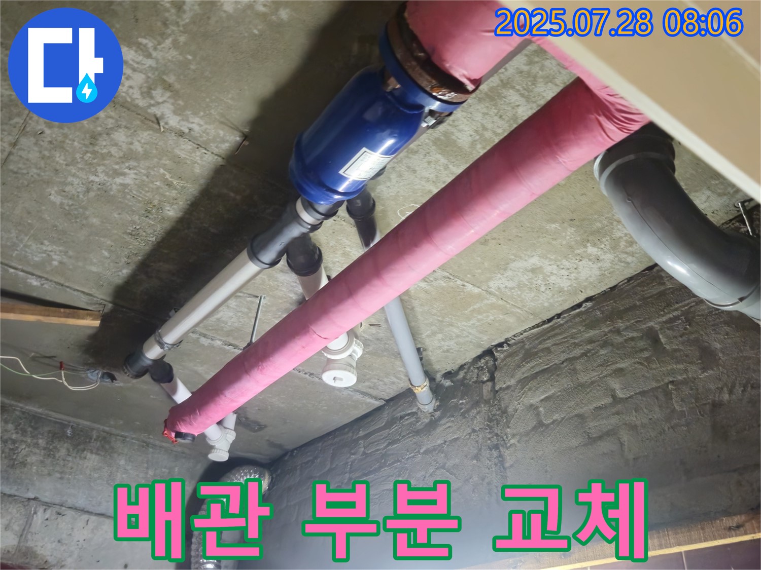 부분 배관 교체 - 비용 절감 효과