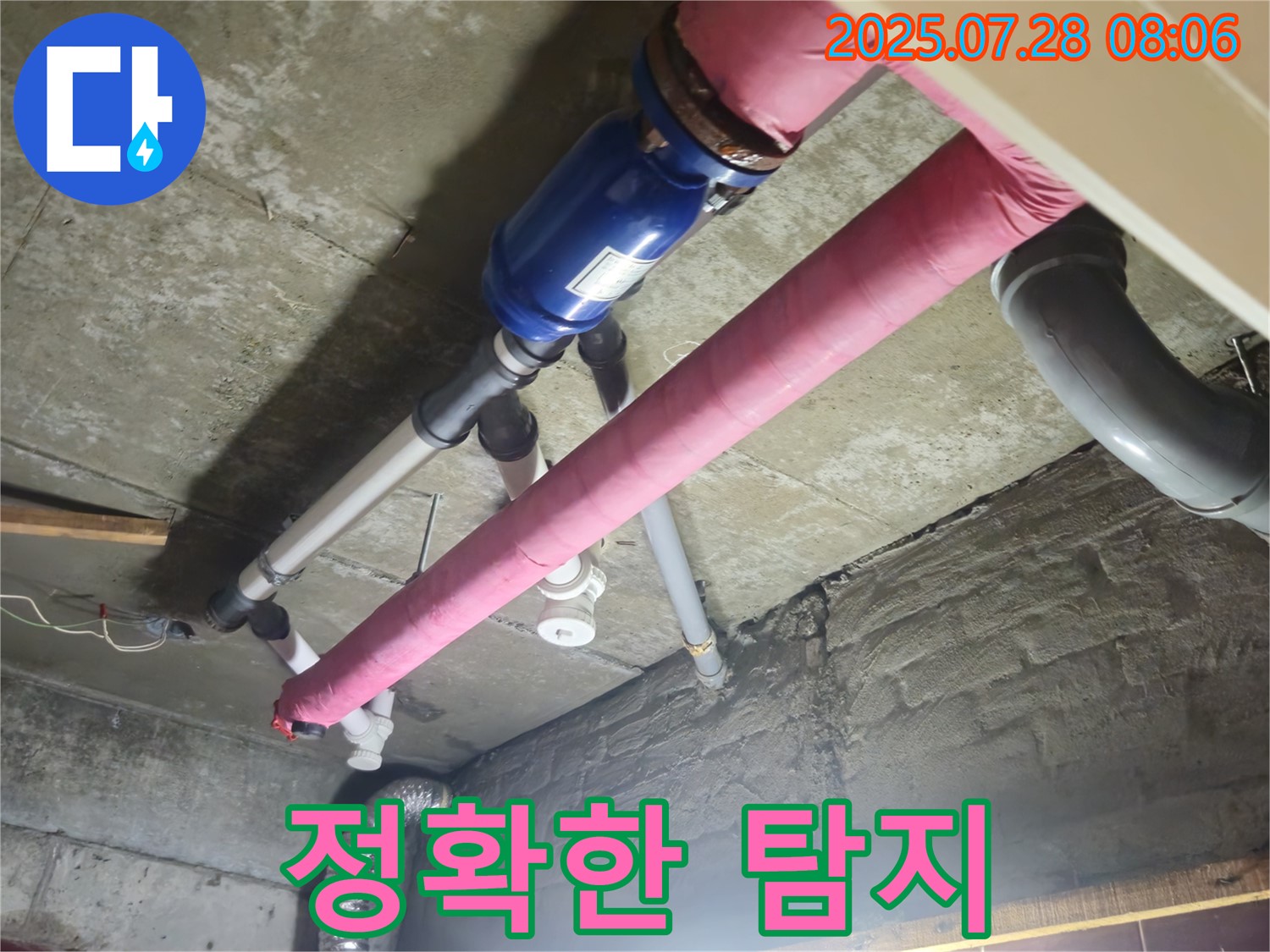 최신 장비 - 정확하게 누수 지점 탐지