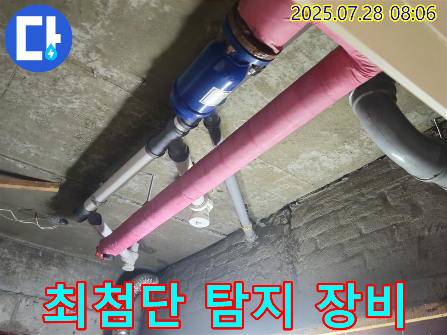 최첨단 누수 탐지 장비 - 숨은 누수까지 완벽하게